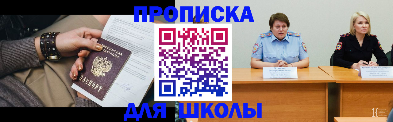 прописка для работы в Белогорске