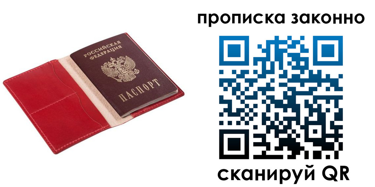 прописка гарантия в Белогорске