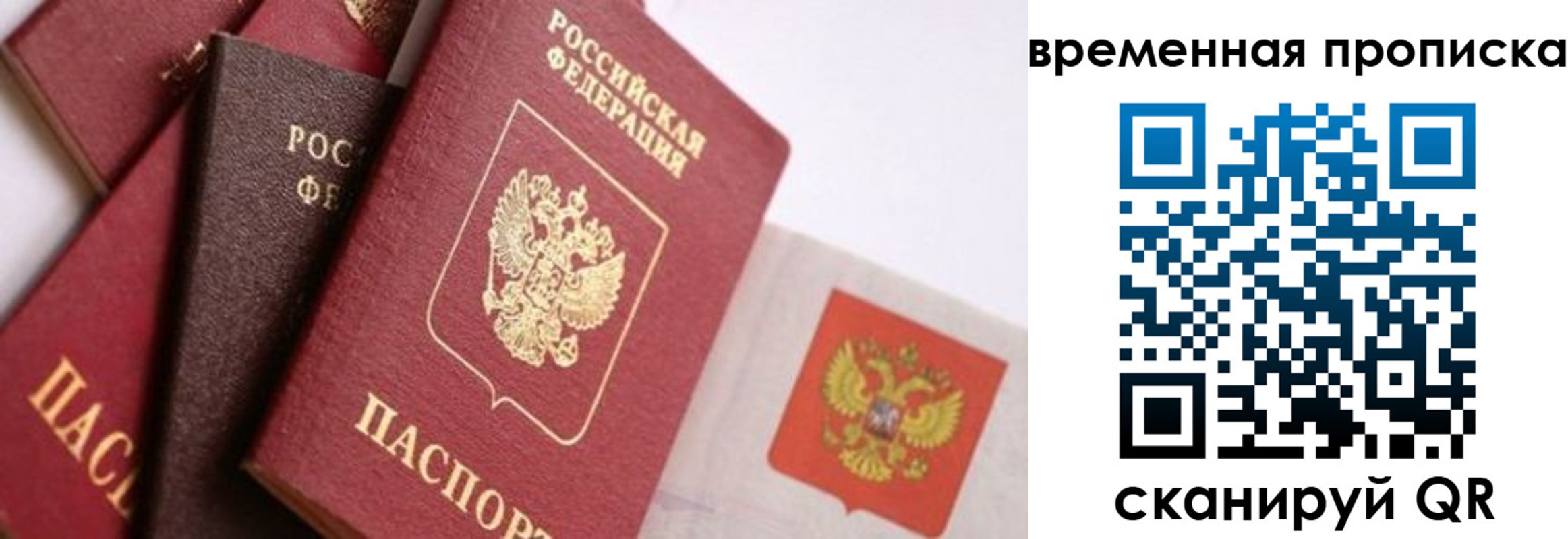 временная регистрация для всех в Белогорске