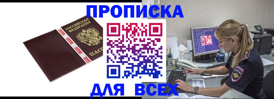 временная регистрация в квартире в Белогорске