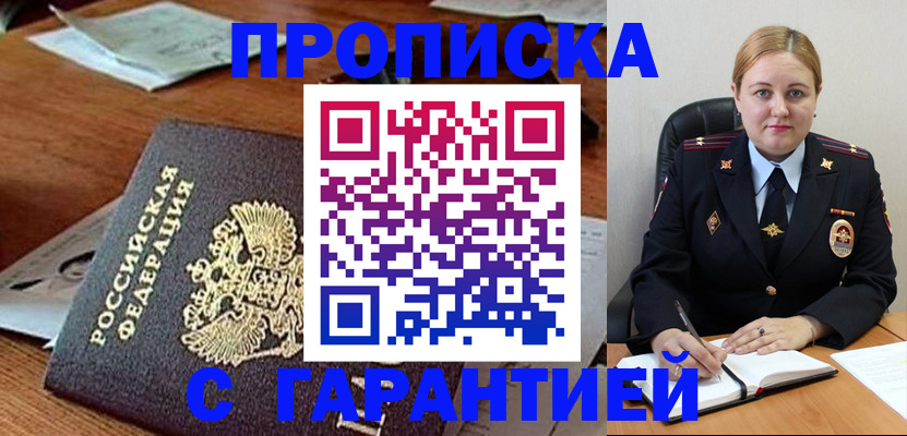 временная регистрация госуслуги в Белогорске