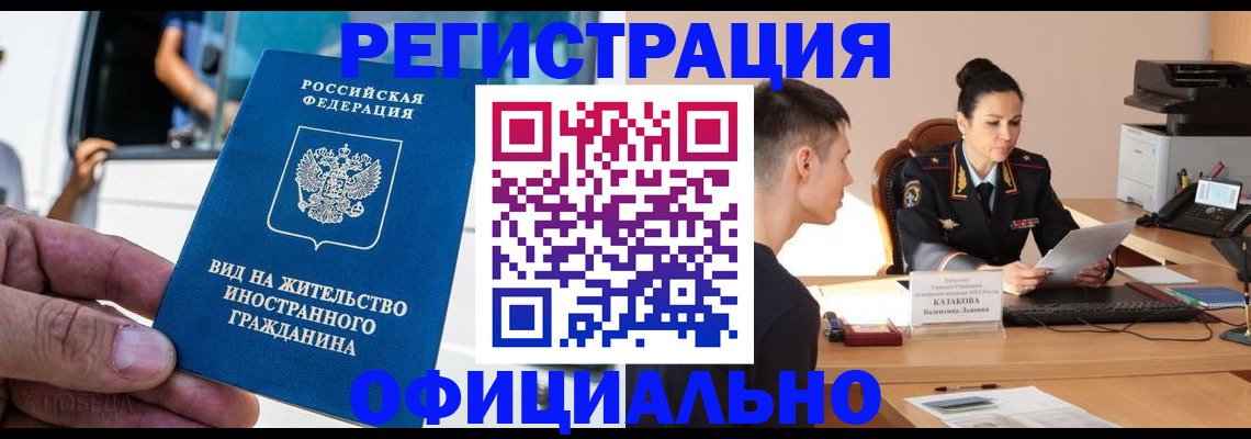 регистрация для школы в Белогорске